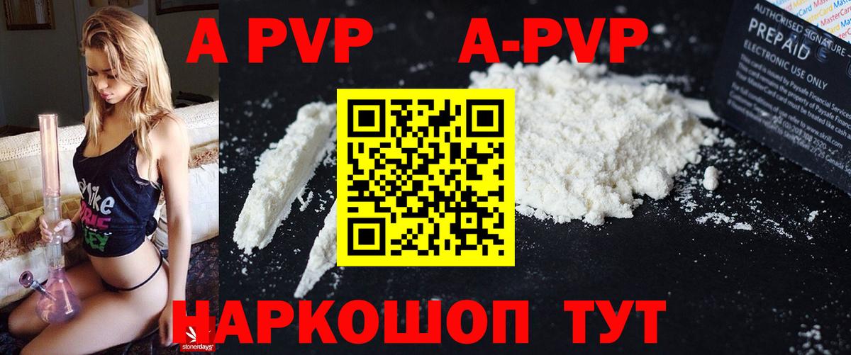 Alfa_PVP Соль  A PVP СК КРИС  Холмск  Вход с VPN  Alpha PVP VHQ 