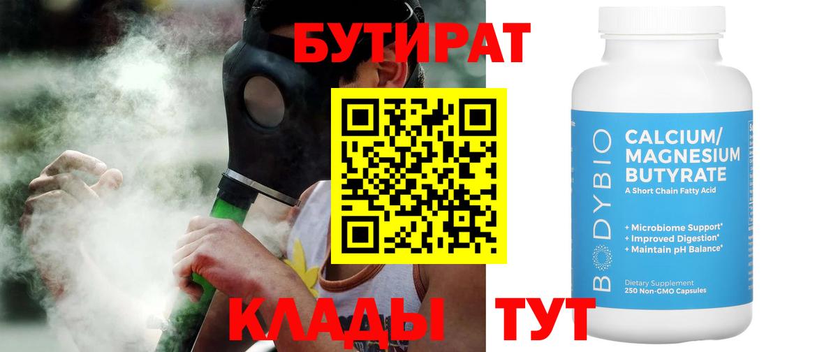 БУТИРАТ 1.4BDO Холмск