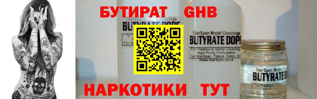 Бутират Butirat  БУТИРАТ  Холмск  Вход с VPN 