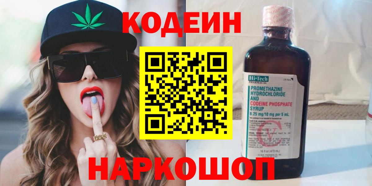 Кодеин напиток Lean (лин) Холмск