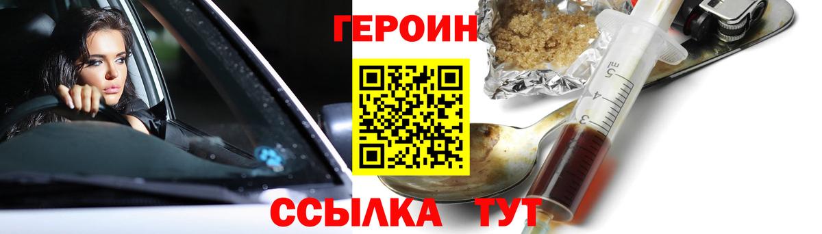 ГЕРОИН Heroin  Вход с VPN  Холмск 