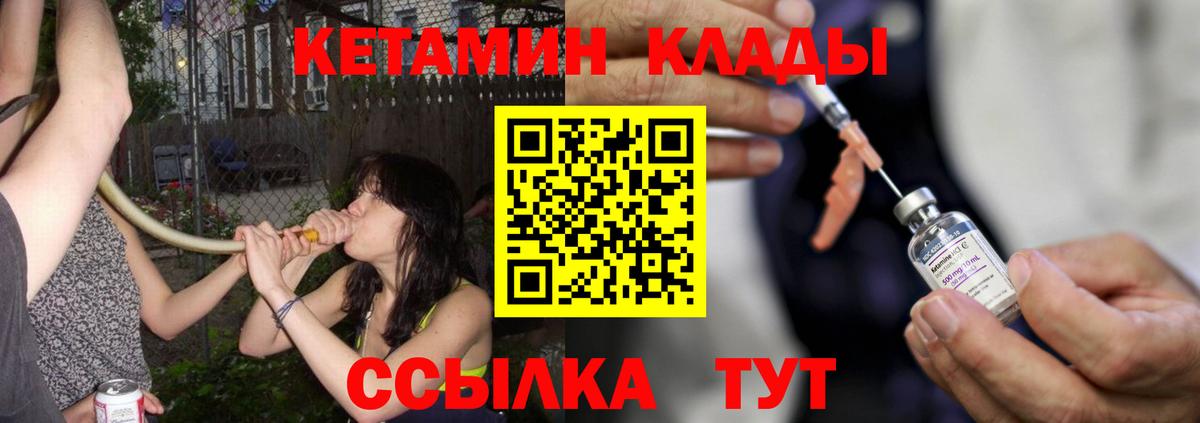 Кетамин VHQ  Вход с VPN  Холмск 