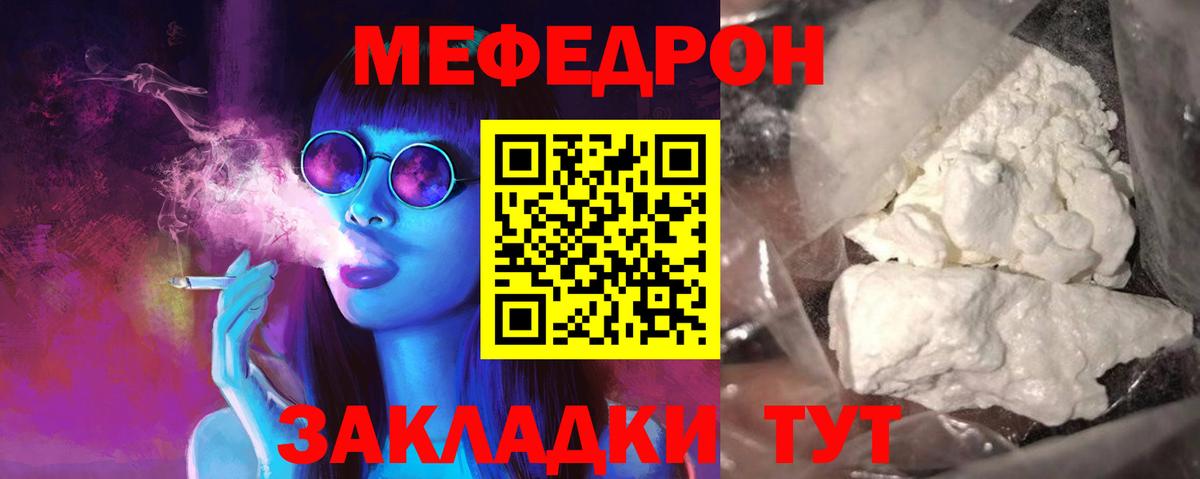 Мефедрон Холмск