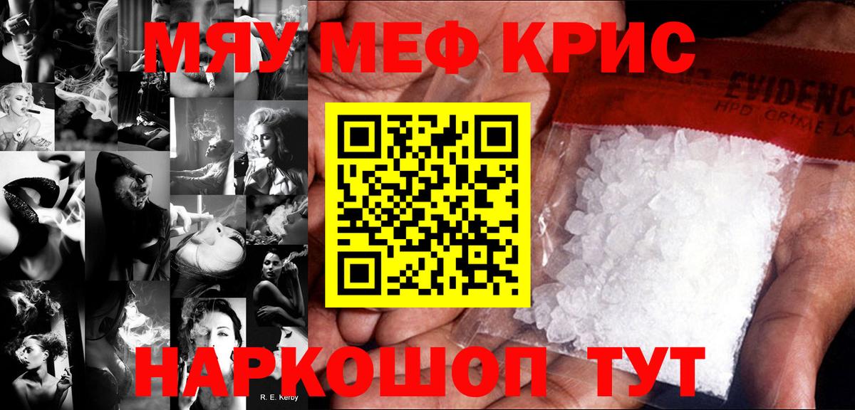 Меф  МЯУ-МЯУ VHQ  Меф  Холмск  Вход с VPN 