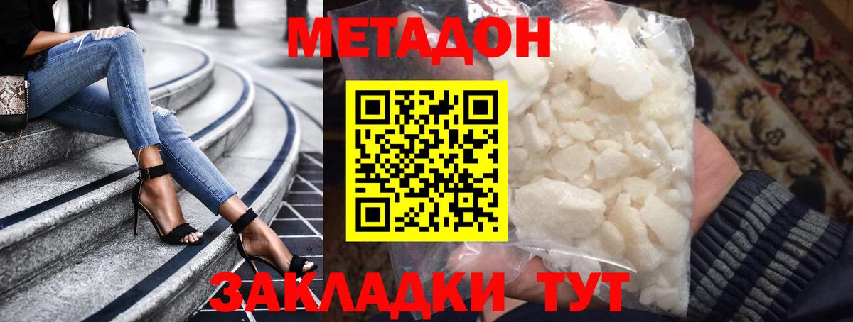 Метадон мёд Холмск