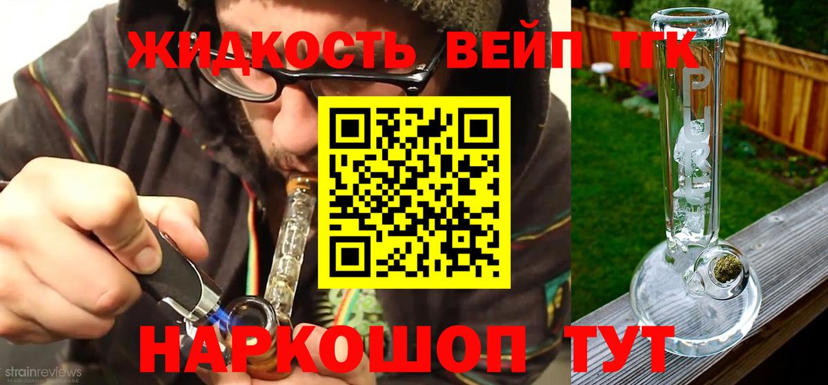 Холмск  Дистиллят ТГК вейп  Вход с VPN  ТГК THC oil 